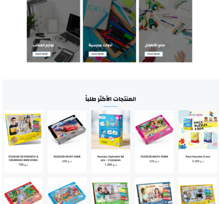 Home-promo-scolaire-dz2